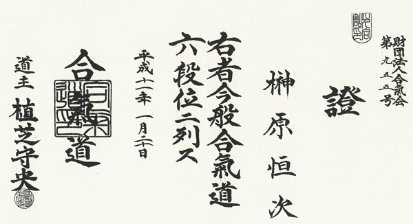 Sakakibara Sensei Rokudan Certificate